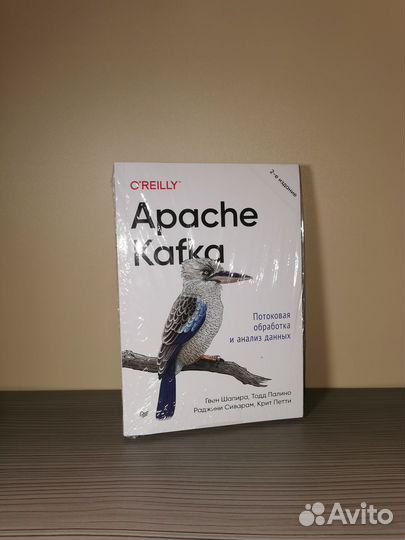 Apache Kafka. Потоковая обработка и анализ данных