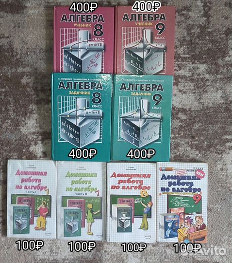 Учебник и задачник по алгебре, домашние работы