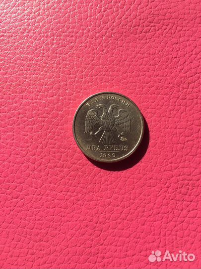 2 рубля 1999 ммд