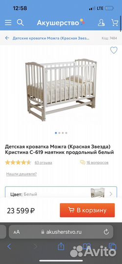 Детская кроватка с продольным маятником Можга