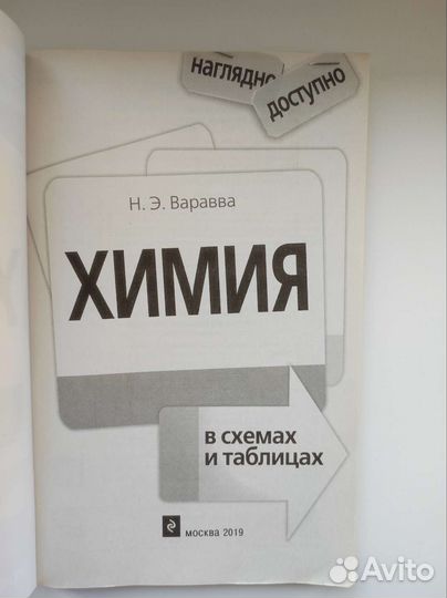 Н. Э. Варавва Химия