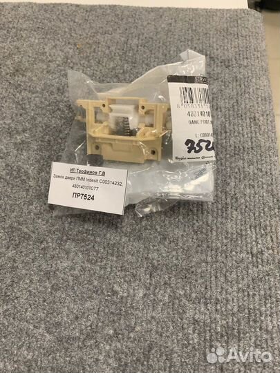 Замок двери пмм Indesit C00314232