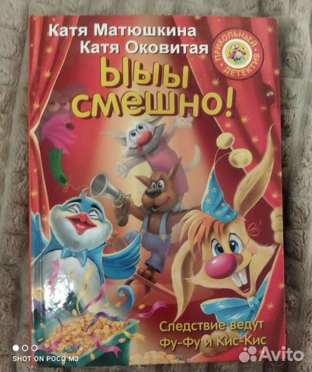 Книга Следствие ведут Фу-фу и Кис-кис