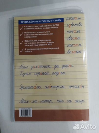 Тренажер впр