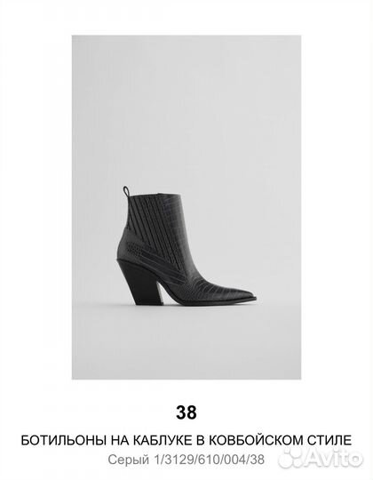 Казаки / ботильоны Zara 38 рр