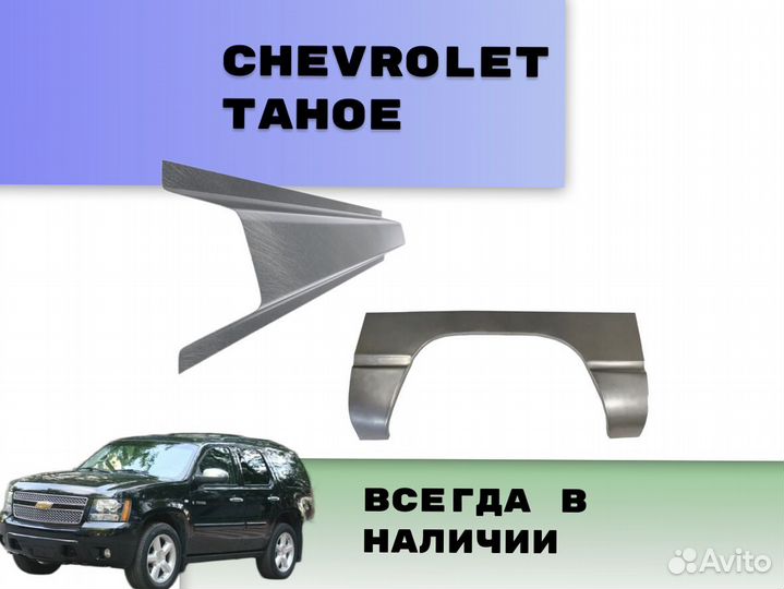 Задние арки Chevrolet Aveo ремонтные кузовные