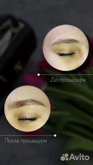 Мастер бровист