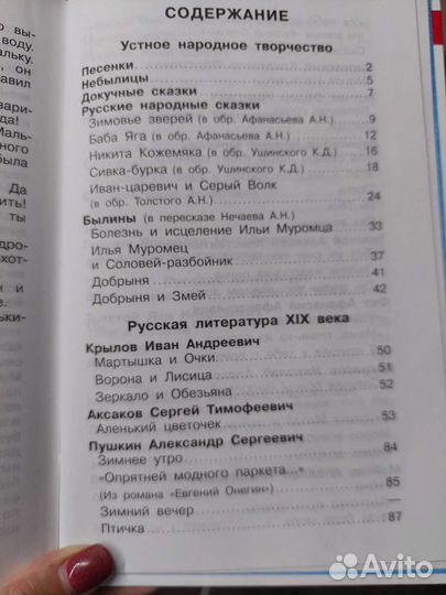 Хрестоматия 2 класс