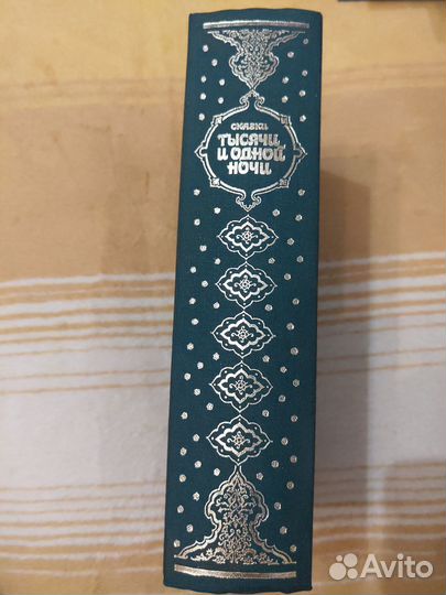 Сказки тысячи и одной ночи (книга)