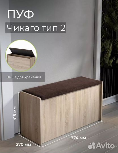 Пуфик в прихожую новый