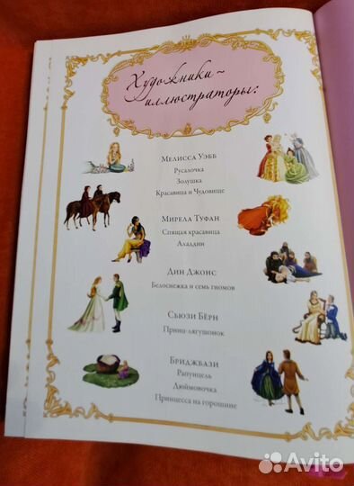 Книга сказок о принцессах подарочная