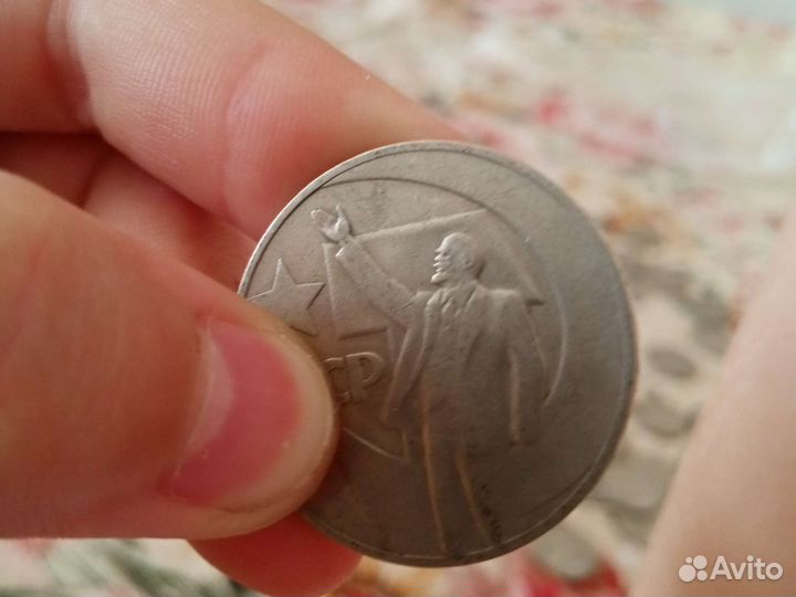 Редкая 50 лет со дня Советской Власти один рубль