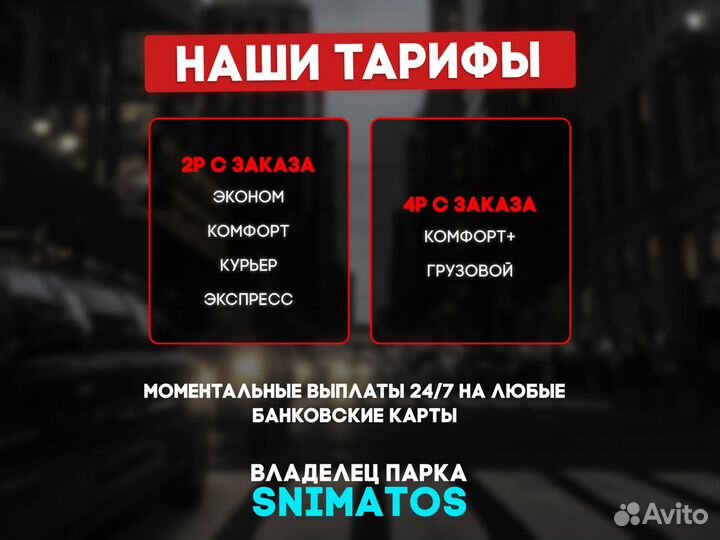 Подключение Яндекс Такси и Доставке Выкуп и Аренда