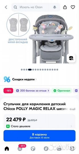 Стульчик для кормления chicco polly magic relax