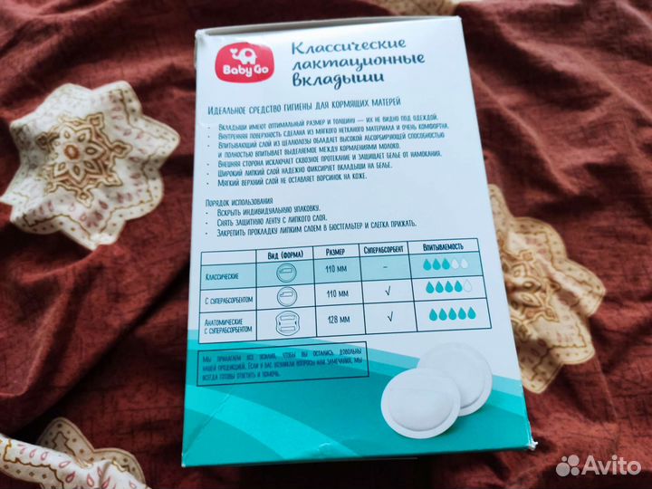 Лактационные вкладыши