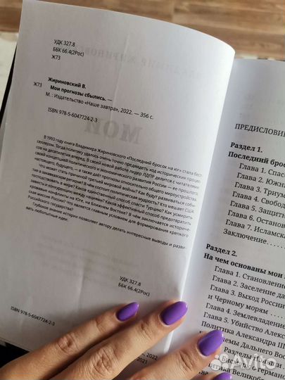 Книга Жириновский