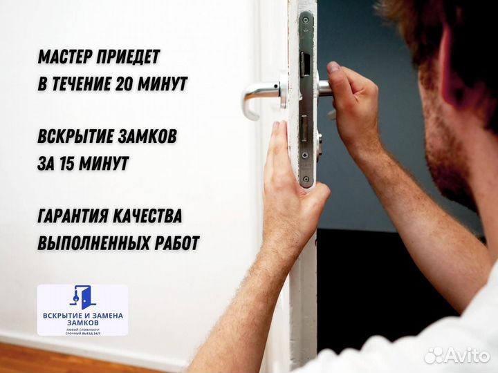 Аварийное вскрытие замков дверей/замена замков