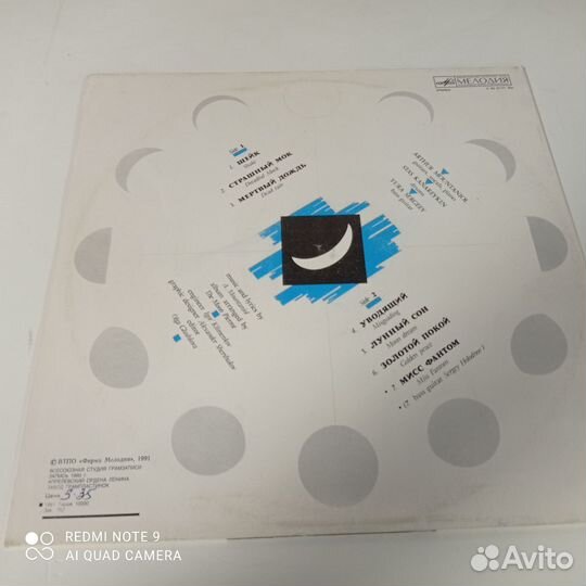 Лунный Пьеро – The Moon Pierrot 1 LP,Мелодия