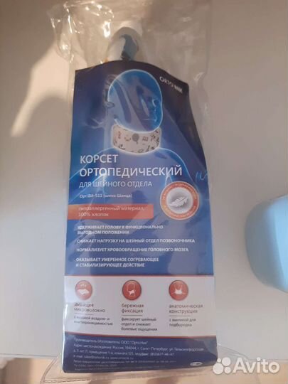 Воротник ортопедический детский