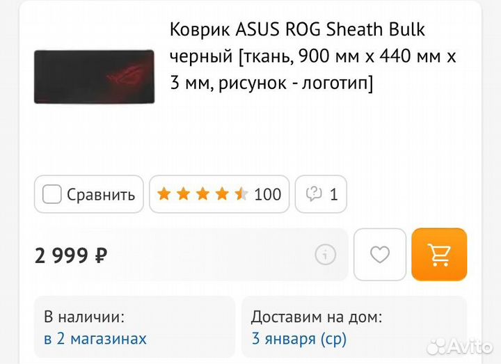 Игровой коврик для мыши asus ROG Sheath Bulk