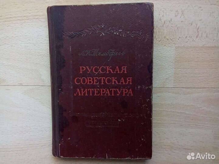 Советская литература