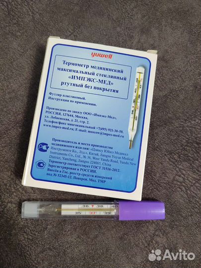 Термометр/градусник ртутный