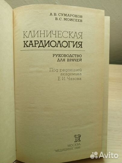 Клиническая кардиология