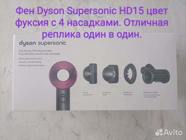 Фен dyson supersonic hd015(отличная реплика) объявление продам