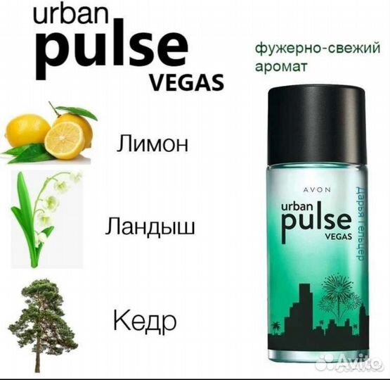 Urban pulse Vegas Avon Урбан пульс Вегас снятость