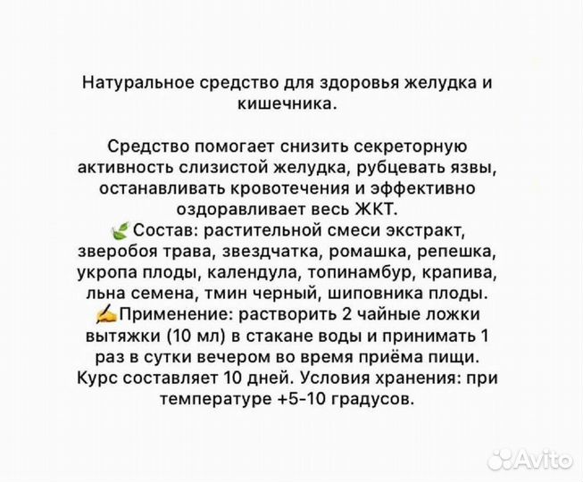 Вытяжка для здоровья слизистой желудка