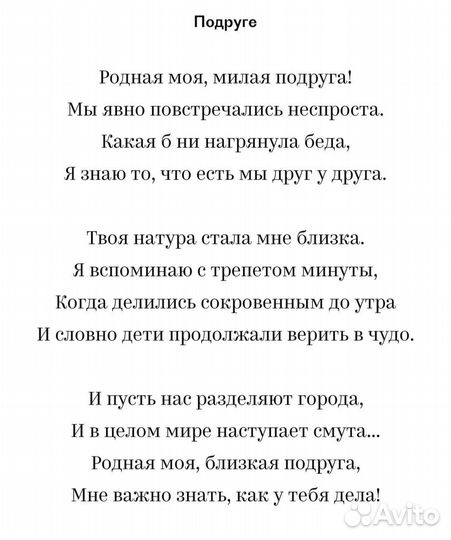 Стихи на заказ, поздравления