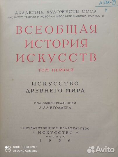 Всеобщая история искусств