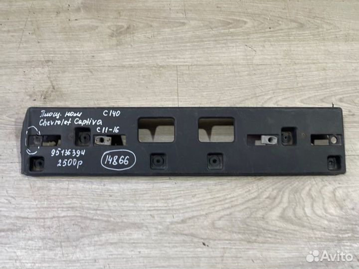 Площадка номера Chevrolet Captiva C 140