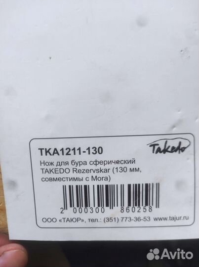 Ножи для Ледобура mora 110, 130, 150см