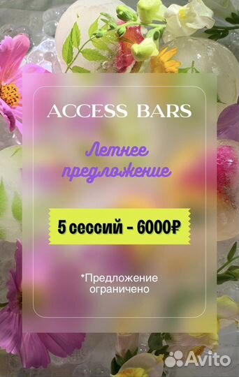 Аксесс Барс/Access bars