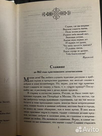История России в рассказах для детей А.О.Ишимова