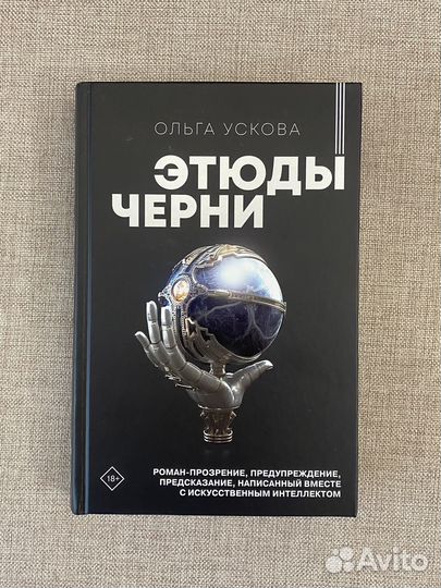 Ольга Ускова. Этюды черни