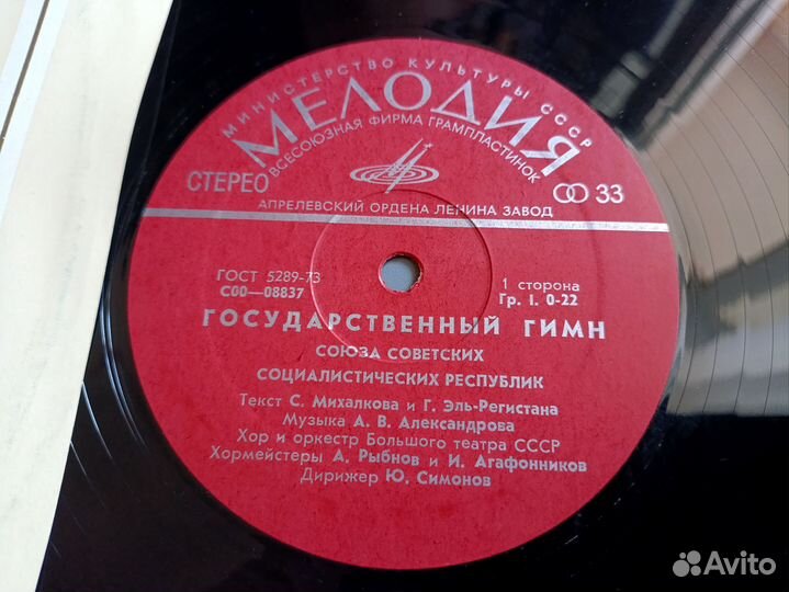 Гимн СССР виниловая пластинка