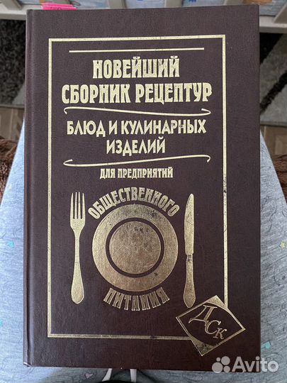 Сборник рецептур