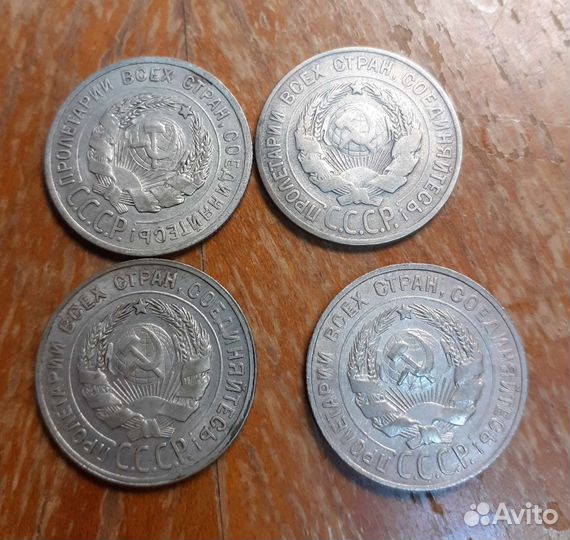 20 копеек 1925 - 1929 гг. Ранние Советы