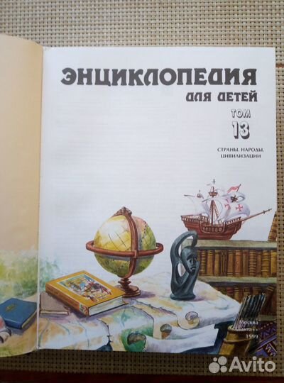 Книги.Энциклопедия для детей. Аванта