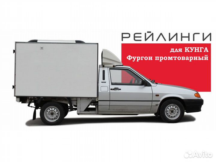 Рейлинги на кунг Nissan NP300 D22, 2008-2015 апс 0
