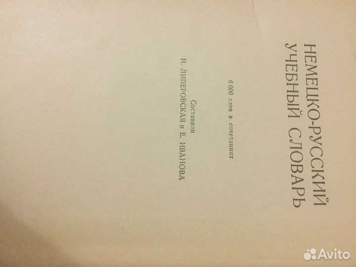Немецко-русский, русско-немецкий словари 6-7 штук)