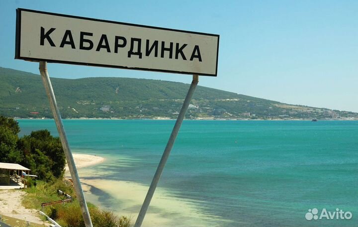 Поездка в Кабардинку 1-8 августа 6 свободных мест