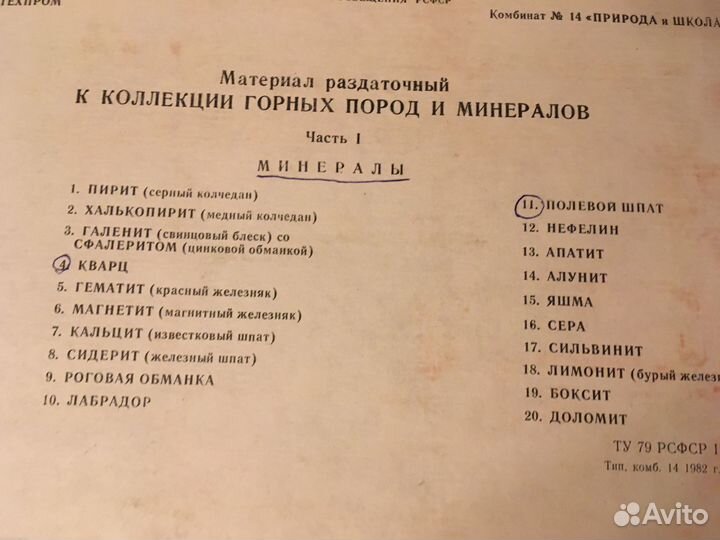 Пособие: минералы и горные породы 2 части