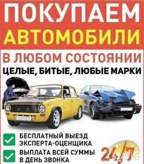 Срочный выкуп автомобилей