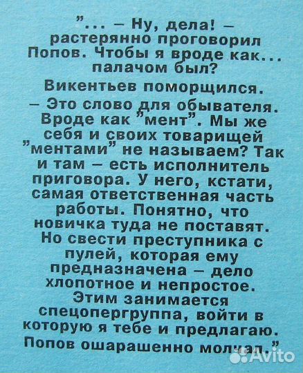 Корецкий Д. Привести в исполнение