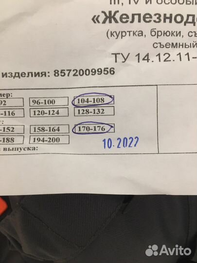 Костюм рабочий зимний 52 54 размера