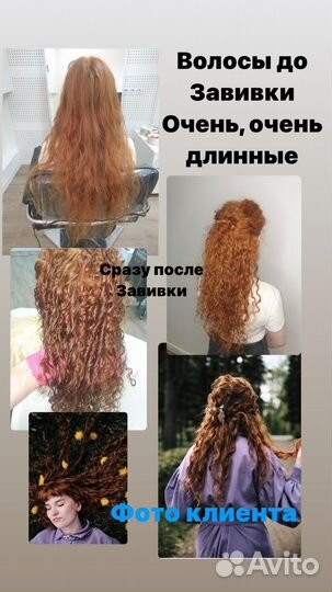 Биозавивка, химическая завивка