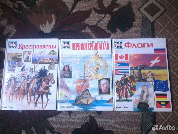 Книги Что есть что Крестоносцы. Путешественники